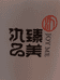臻美酒行零售店