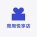 周周悦享店