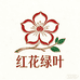 红花绿叶轻奢女装店