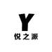 悦之派