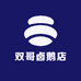 高新区鲤鱼山南路双哥卤鹅店