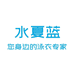 水夏蓝官方旗舰店