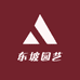 东坡园艺