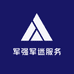 军强军迷服务社