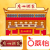 中天月饼店