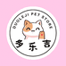 多乐吉宠物用品店