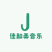 佳和美音乐