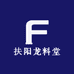 扶阳龙料堂