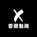 香潮魅阁香水铺
