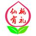 仙桃有礼土特产