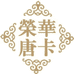 荣华藏绘收藏