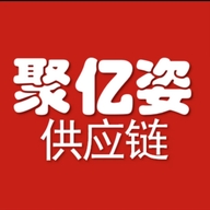 聚亿姿