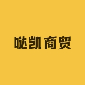 哒凯商贸