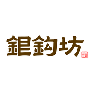 泸州银钩坊酒业集团有限公司