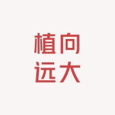 植向远大