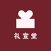 礼宣堂