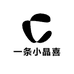 一条小晶喜