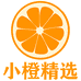 小橙精选生活馆