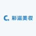 彩姿专营店