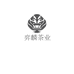 弈麟茶业