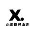 小东锅寻山货