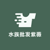 水族批发紫薇