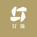 汀说农业