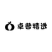 卓普精选