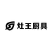 灶王厨具