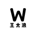 王太浪店小二
