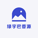 绿宇巴香源
