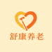 舒康养老用品工厂店