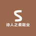 诗人之柔鞋业