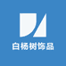 白杨树饰品