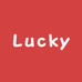 Lucky帽控