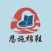 恩施万康鞋业