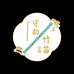 守韵竹笛乐器店