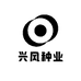 兴风种业