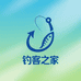 钓客之家渔具小铺子