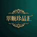 翠顺珍品汇