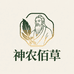神农佰草惠民滋补馆