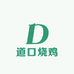 道口烧鸡地道老铺