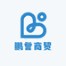 鹏誉商贸