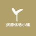 煜源优选小铺