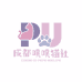 成都噗噗猫社