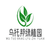 乌托邦绿植园