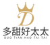 多甜好太太工厂店