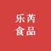 乐芮食品