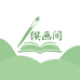 栖画间企业店