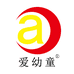 爱幼童教育机构